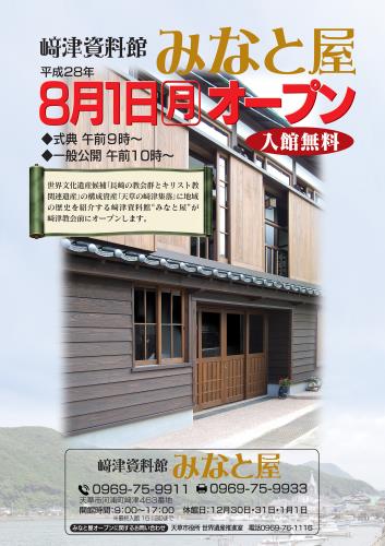 みなと屋オープン