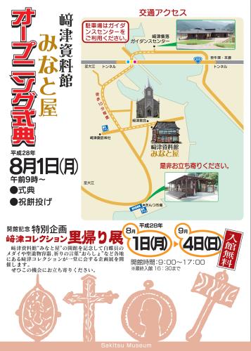 みなと屋オープン２